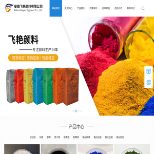 安徽飞艳颜料有限公司