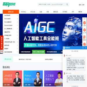 【官方】百战程序员