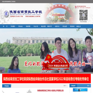 欢迎访陕西省商贸技工学校网站！