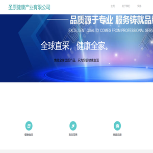 圣原健康产业有限公司