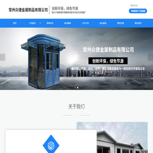 常州众捷金属制品有限公司