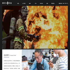 安徽嘉和力鞋业有限公司