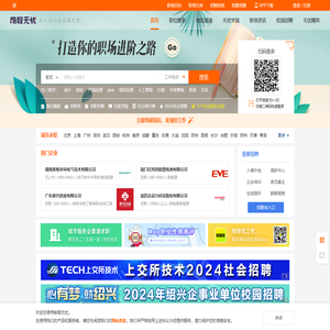 招聘网