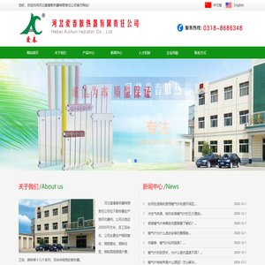河北爱春散热器有限责任公司
