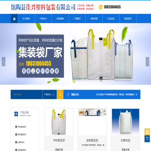 馆陶县佳兴塑料包装有限公司