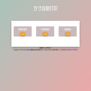 方寸自助打印