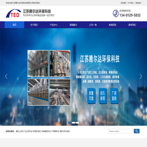 江苏腾尔达环保科技有限公司