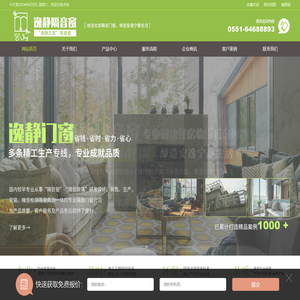 合肥逸静门窗有限公司