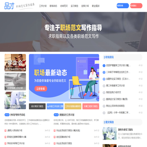 专注于职场范文写作指导