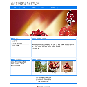 禹州市韦霆和金食品有限公司