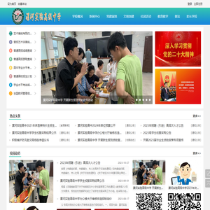 漯河实验高中
