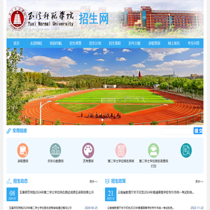 玉溪师范学院招生网