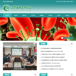 江苏省微生物学会