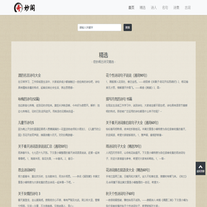 奇妙阁古诗文网