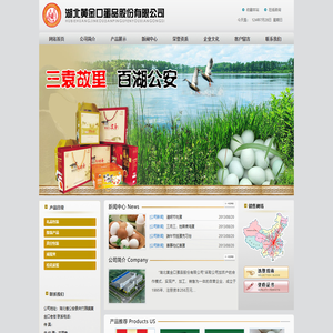 湖北黄金口蛋品股份有限公司