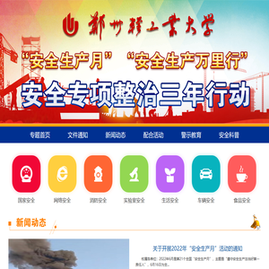 安全生产月系列活动专题网站