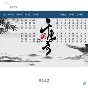 何峰教育