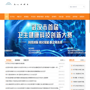 武汉医学会