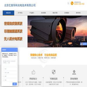 北京亿泰华科光电技术有限公司