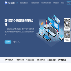 四川蓝韵心理咨询服务有限公司