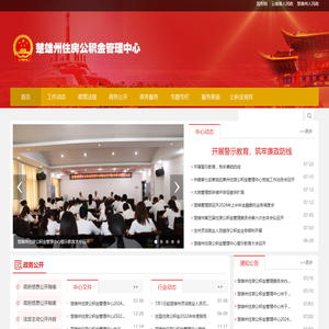 楚雄州住房公积金管理中心
