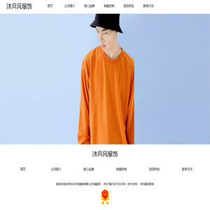 苏州沐月风服装有限公司