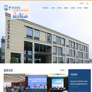 浙江省淡水水产研究所