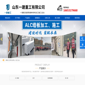 山东一建重工有限公司