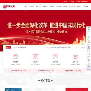 长江证券