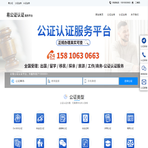 公证认证网