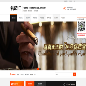 古巴雪茄专卖,雪茄品牌,雪茄专卖网