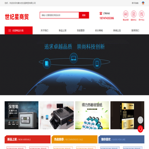 内蒙古世纪星商贸有限公司