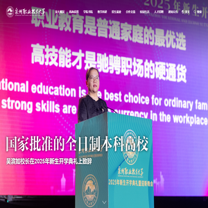 泉州职业技术大学