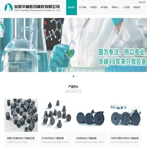 安徽华峰医药橡胶有限公司
