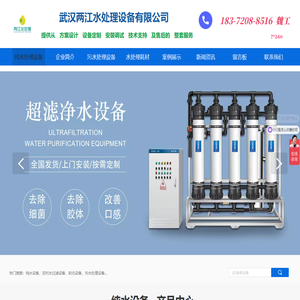 武汉两江污水处理设备厂家