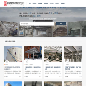 沈阳加固公司