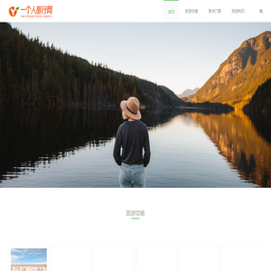 靠谱的旅游攻略,自由行,自助游分享网站