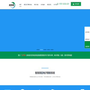 智慧景区电子票务系统