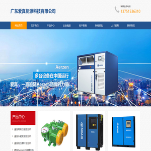 永磁变频螺杆机,螺杆机,牧风空气压缩机,广东爱真能源科技有限公司