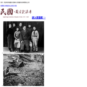 民国图片资源库