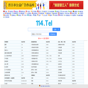 114电话查询