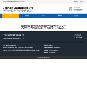 天津吊装带
