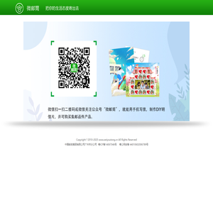 微邮筒