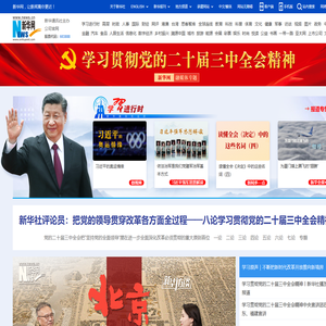 新华网