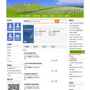 现代农业科技