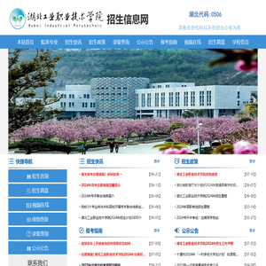 湖北工业职业技术学院招生信息网