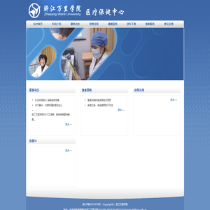医疗保健中心