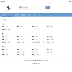 免费在线备课命题出卷组卷网