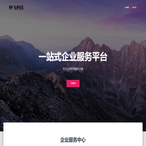 一站式企业公司服务平台