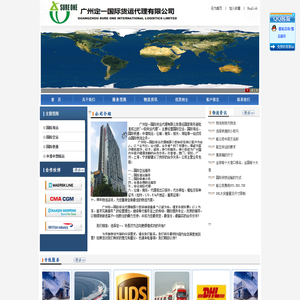 广州定一国际货运代理有限公司